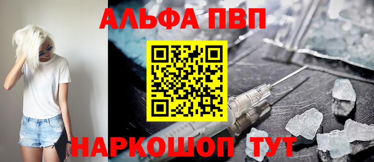 A-PVP мука  Альфа ПВП СК  Лениногорск  Вход с VPN 