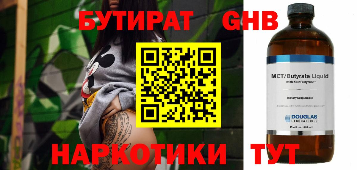 БУТИРАТ BDO Лениногорск