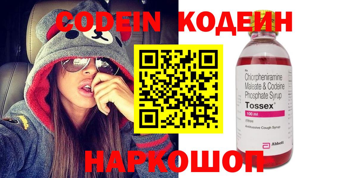 Codein Purple Drank  Codein напиток Lean (лин)  Лениногорск  Вход с VPN 