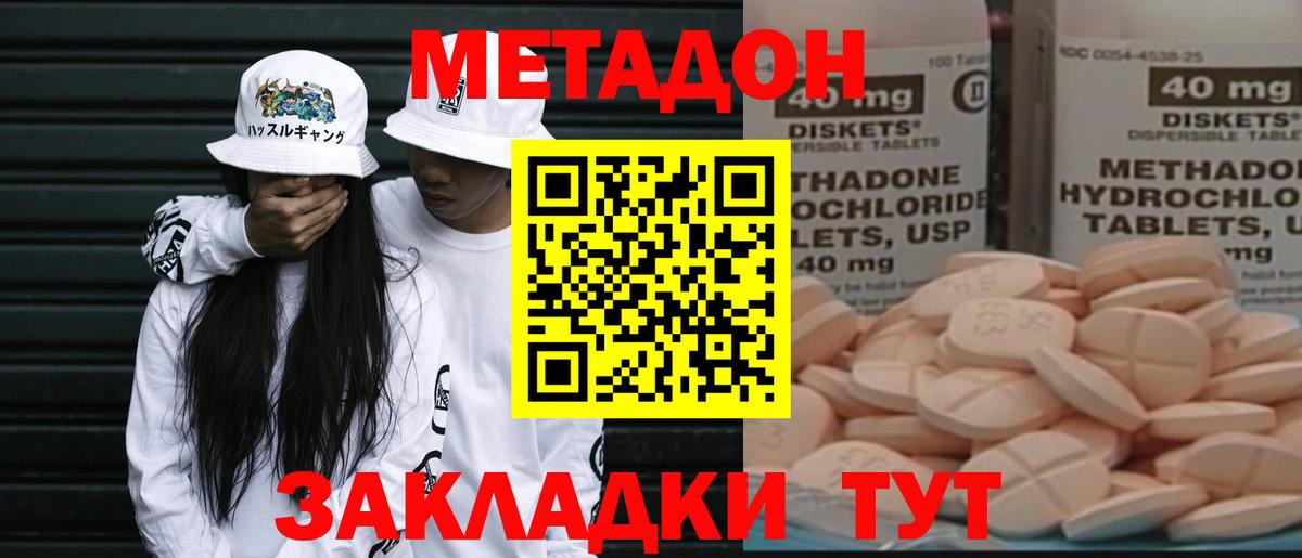 Метадон methadone Лениногорск
