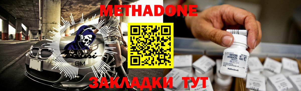 МЕТАДОН белоснежный  Вход с VPN  МЕТАДОН VHQ  Лениногорск 