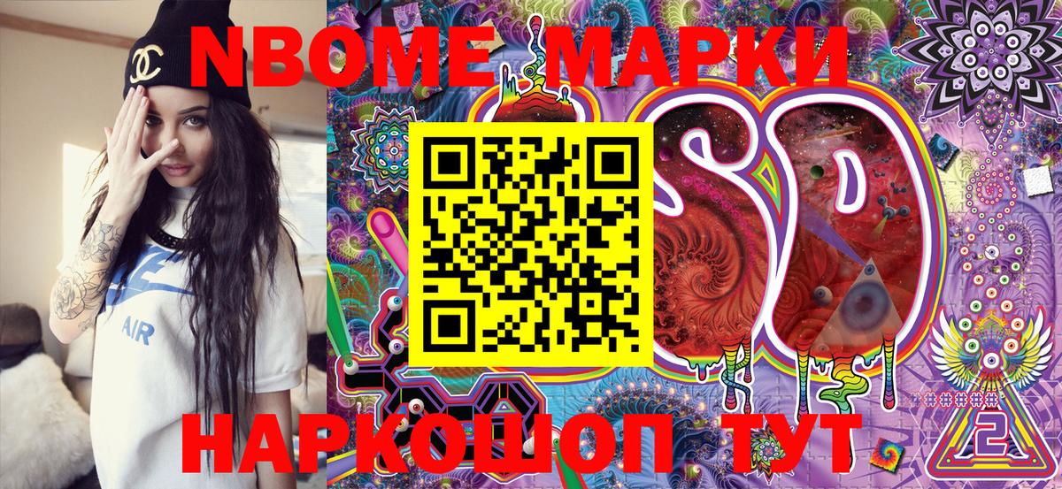 Марки NBOMe 1,8мг  Вход с VPN  Наркотические марки  Лениногорск 