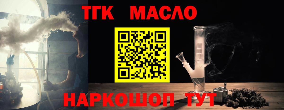 ТГК жижа Лениногорск